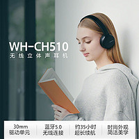 SONY 索尼 WH-CH510无线蓝牙耳机重低音音乐耳机上网课通用耳机