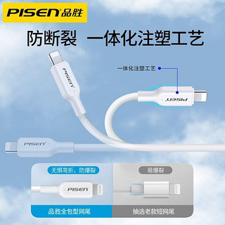 PISEN 品胜 苹果数据线PD手机充电器线 PD20W弹窗包赔丨一年换新