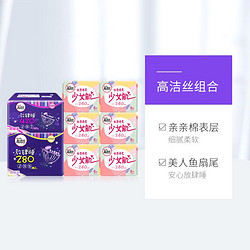 kotex 高洁丝 少女肌+放肆睡共8包61片日夜组合装 卫生巾护翼棉条少女裤