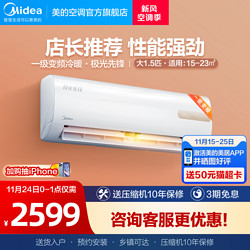 Midea 美的 空调大1.5匹挂机一级能效变频冷暖壁挂式极光先锋智能家电MHA