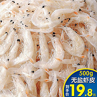 鱼臻多 新鲜淡干虾皮宝宝儿童补钙无盐小虾米干货海产即食海鲜500g 500克--