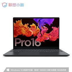 Lenovo 联想 小新Pro16 锐龙R7 核显16英寸2.5K全面屏 超轻薄笔记本电脑