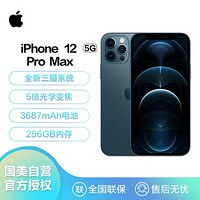 Apple 苹果 iPhone 12 Pro Max (A2412) 256GB 海蓝色 支持移动联通电信5G 双卡双待手机