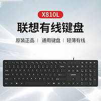 Lenovo 联想 X810L原装有线键盘 USB接口笔记本电脑一体机外接巧克力办公