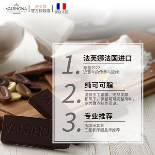 Valrhona 法芙娜 法国进口烘焙黑巧克力豆币家庭蛋糕生巧原料1公斤加勒比66%