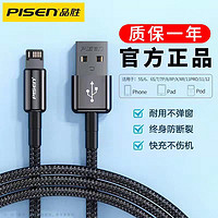 PISEN 品胜 苹果数据线iPhone11快充x/6充电线器8plus闪充xs手机12正品