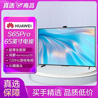 HUAWEI 华为 智慧屏S Pro 65英寸 120Hz超薄全面屏 AI摄像头 4K超高清液晶电视机 HD65KANS