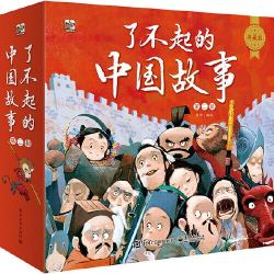 《了不起的中国故事》（第二辑 全8册）