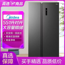 Midea 美的 冰箱BCD-551WKPM钛雅灰 一级能效  铂金净味 节能低音 对开大容量冰箱