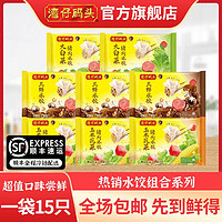 湾仔码头 速冻饺子玉米/三鲜/白菜混合三口味300g*8袋装