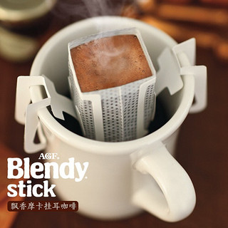 日本进口 AGF Blendy布兰迪 滤挂滴漏挂耳式黑咖啡粉红袋摩卡*1棕袋深煎*1绿袋浓郁*1 组