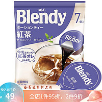 日本进口 AGF胶囊咖啡 Blendy冲饮 浓缩液体胶囊速溶冰爽红茶饮品浓浆 7枚入（不含咖啡） 冰