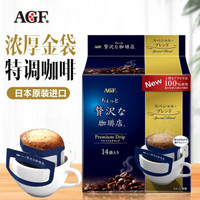 日本原装进口 AGF咖啡店滴漏挂耳式纯黑咖啡系列咖啡豆味浓香醇冻干 特调浓厚黑咖啡 金袋14片