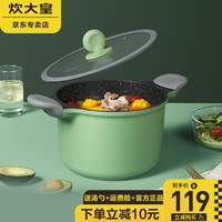 炊大皇 麦饭石色不粘 钛合金 竹青石汤锅22CM 烹饪锅具