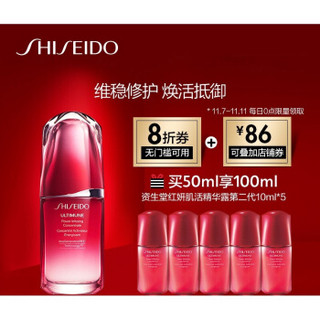 资生堂新红妍肌活精华露 傲娇精华 红腰子 第三代50ml+第二代10ml*5