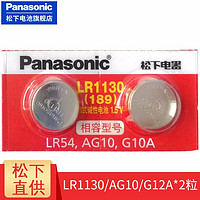 松下（Panasonic） LR44/LR43/LR41/L1154/LR1130扣式电池手表仪器 LR1130/LR54/AG10/G10A（两粒）