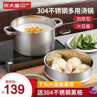 炊大皇（COOKER KING）304不锈钢蒸锅汤锅煮锅带蒸笼多用24cm双层汤蒸锅电磁炉煤气通用 TG22OS（22cm）
