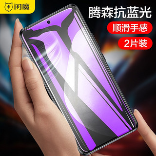 闪魔 vivoX50/X60钢化膜 全玻璃高清防摔防指纹手机贴膜镜头膜 VIVO X60两片装