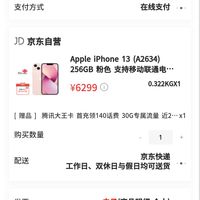 iPhone13订单截图,苹果12购买装b截图 apple苹果iphone135g智能手机256gb