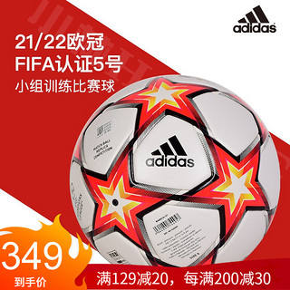 adidas阿迪达斯足球21/22欧冠次高端比赛小组训练成人标准5号球A级FIFA认证比赛用球 GU0209 5号球