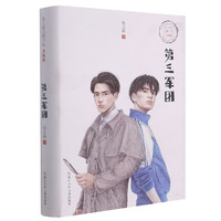 第三军团(升级版)/张之路品藏书系 张之路