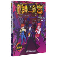 千年偶王(漫画版)/校园三剑客 杨鹏