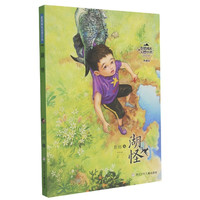 《彭懿成长幻想小说·湖怪》