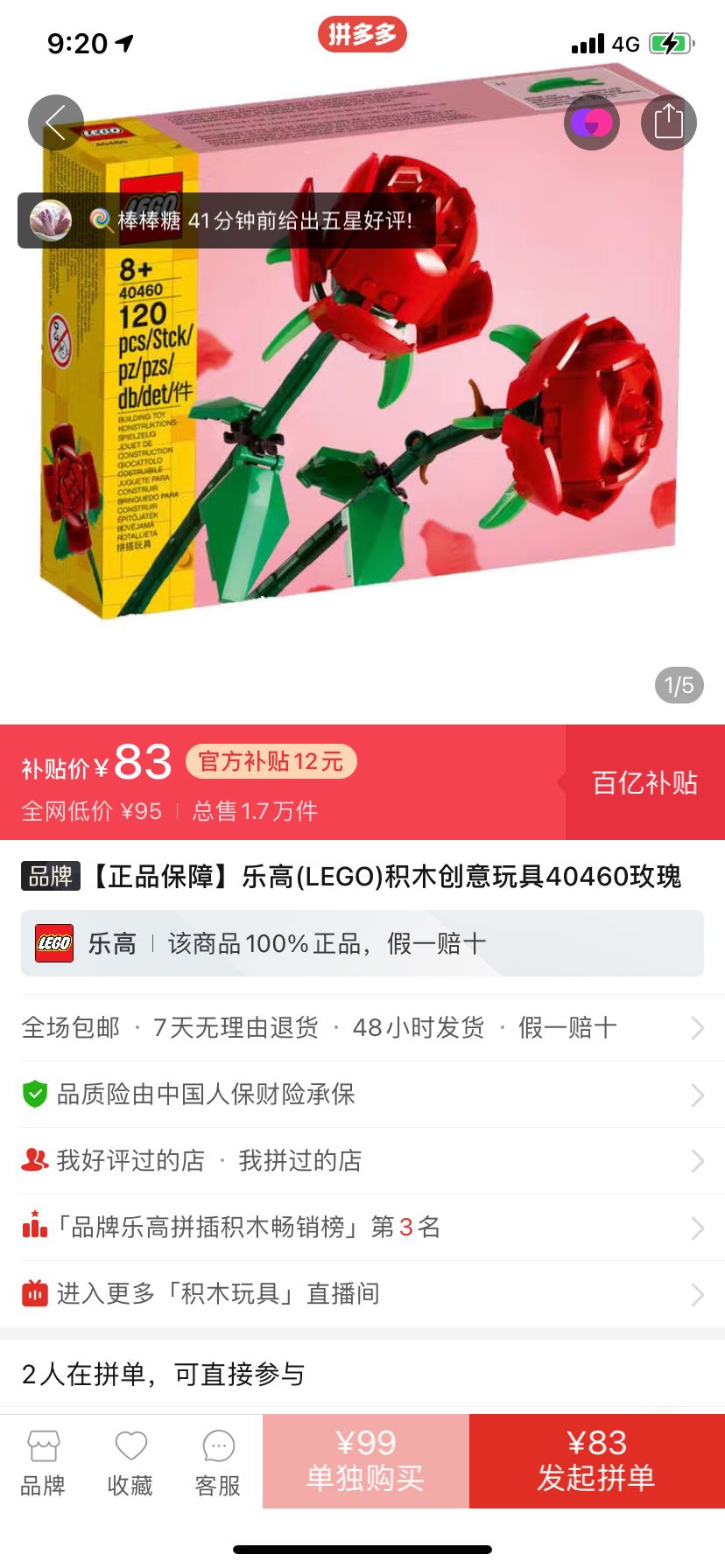 lego 乐高 创意百变系列 40460 玫瑰花