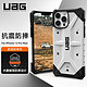 UAG 美国iPhone13Promax手机壳苹果13Promax保护套防摔全包气囊防摔硅胶硬壳保护壳男女款