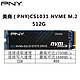 PNY 必恩威 CS3040 M.2 PCIE 4.0 2280NVME 固态硬盘 CS1031 M.2 512GB