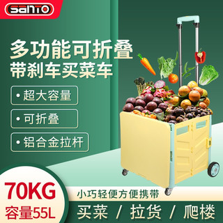 赛拓（SANTO）买菜车多功能折叠购物车 夜市摆摊拿快递手推车 家用拉货车 铝合金拉杆刹车翻盖 四轮带刹车 承重70kg 黄绿色