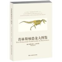 《普林斯顿恐龙大图鉴》