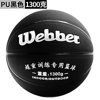 Webber 韦伯 标准7号篮球加重成人负重耐磨青少年学生专业训练比赛PU篮球正品