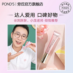 POND'S 旁氏 A醇烟酰胺紧致滋润提亮保湿补水淡化细纹眼霜