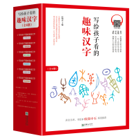 《写给孩子看的趣味汉字》(全6册)