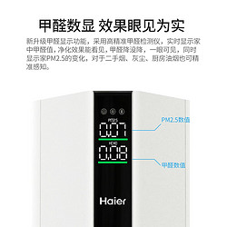 Haier 海尔 空气净化器家用除甲醛氨基酸分解数显神器除菌吸去烟负离子