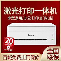 Lenovo 联想 M7268W无线激光打印机复印扫描一体机家用小型学生黑白办公