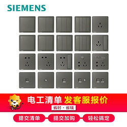 SIEMENS 西门子 [官方旗舰店]西门子(SIEMENS)开关插座面板致典烟金灰86型五孔USB空调16A 电源插座 五孔