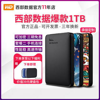 WD西部数据移动硬盘1t外接手机 加密USB3.0高速苹果mac西数1tb外置ps4游戏机械非500gb固态（黑色、套餐六）