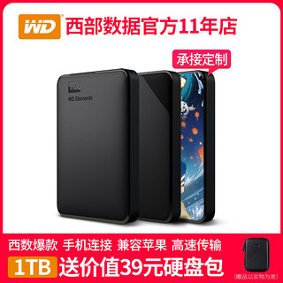 WD西部数据移动硬盘1t外接手机 加密USB3.0高速苹果mac西数1tb外置ps4游戏机械非500gb固态（黑色、套餐二）