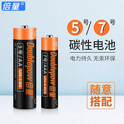 倍量 电池 5号7号碳性电池40粒适用于玩具/血压计/遥控器/电子称/键盘/鼠标等