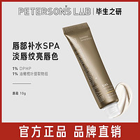 PETERSON'S LAB 毕生之研 咖啡淡纹唇霜 滋润保湿淡唇纹去死皮防干裂护唇膜唇膏