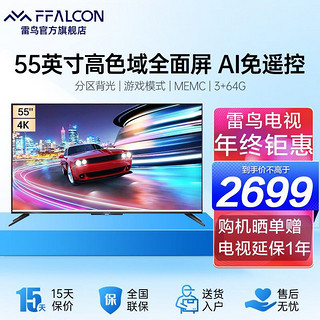 FFALCON 雷鸟 S535CPRO 55英寸背光分区AI远场语音全面屏4k超高清智能液晶电视机