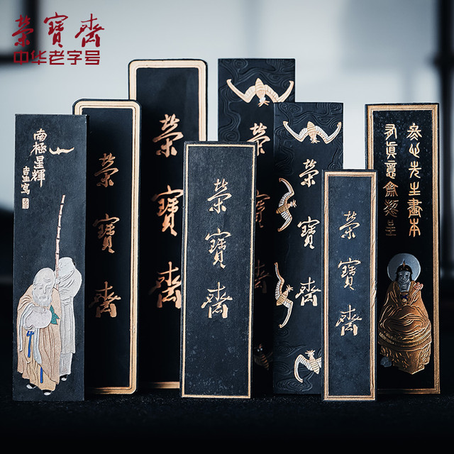 荣宝斋老库存80年代老墨歙砚胡开文制徽墨宝瀚凝香骊龙珠百寿图古隃糜