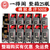 一得阁书法国画毛笔精制墨汁墨水整箱500g25瓶墨汁墨液