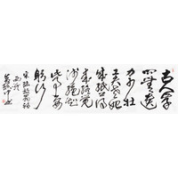 西泠印社 黄镇中书法宋陆游《冬夜读书示子聿》书法办公室卧室装修装饰画
