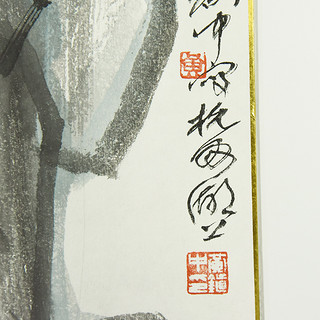 黄镇中国画《皆大欢喜》字画办公室卧室装修装饰画