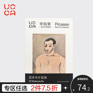 UCCA X 毕加索艺术作品衍生品明信片合集生日贺卡套装