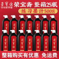 荣宝斋书法国画毛笔墨汁墨水整箱墨汁墨液