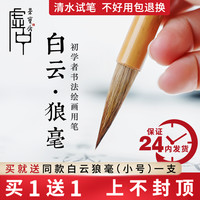 荣宝斋 毛笔白云狼毫小楷中楷大楷初学楷书文房四宝书法国画墨水成人毛笔套装